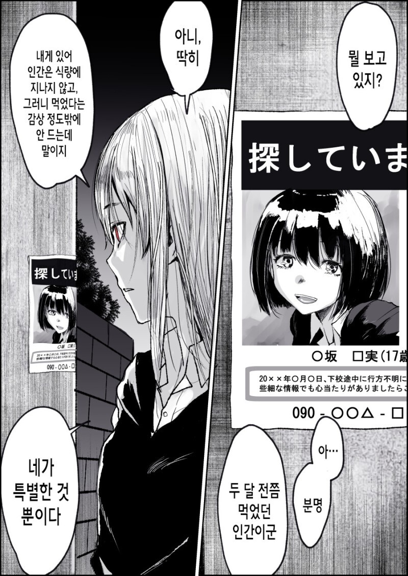 좋아했던 여자아이를 먹은 괴물과 사귀는 만화.manhwa_9.jpg