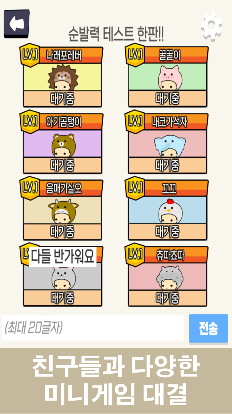 [온라인게임] 미니게임온라인 - 미니게임들을 온라인으로 대결_1.png