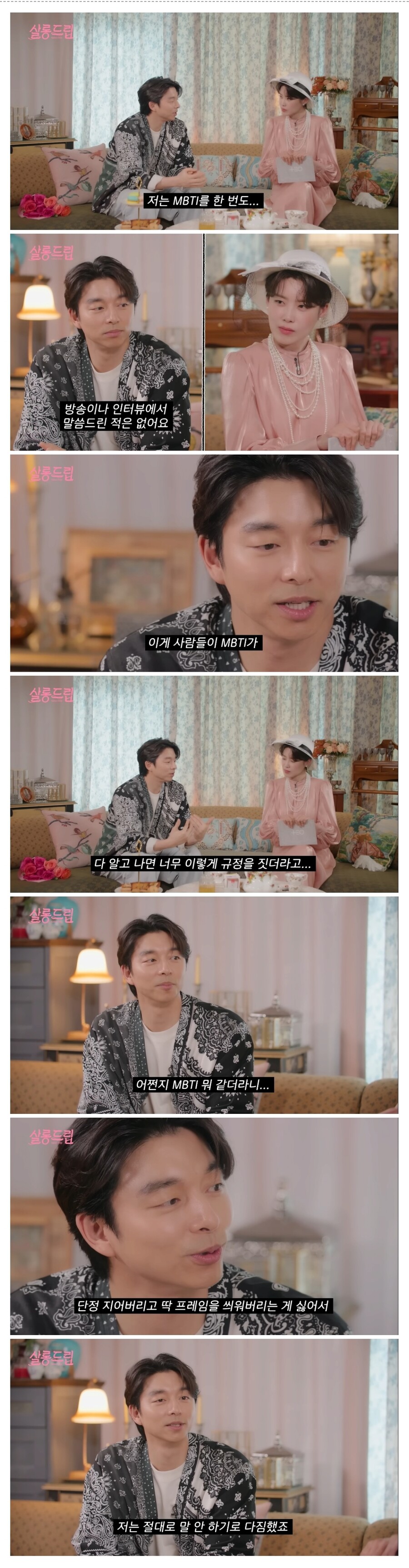 배우 공유가 MBTI에 대해 말 안 하는 이유.jpg_1.jpg