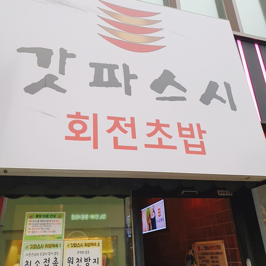 초밥집인데 고기맛집 | 유머 게시판 초밥집인데 고기맛집 | 유머 게시판 | 루리웹