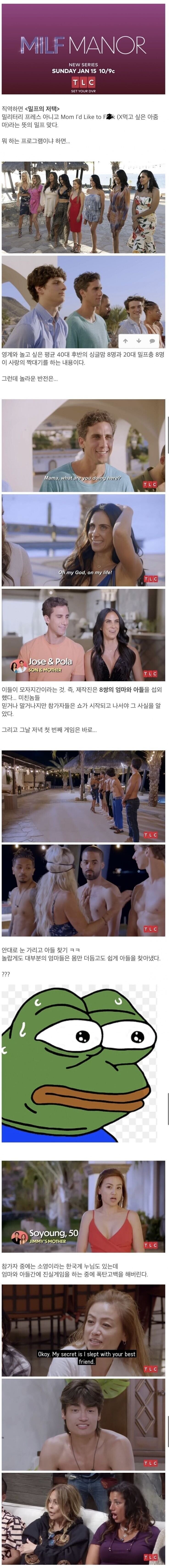 8명의 밀프충과 8명의 아줌마가 나오는 프로그램_1.jpeg
