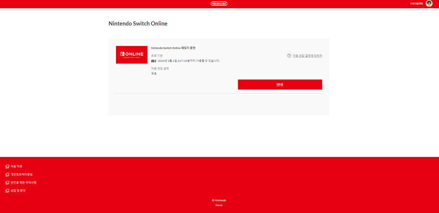 [마담]닌텐도 스위치 온라인 패밀리(추가팩x) 인원 모집합니다._1.png