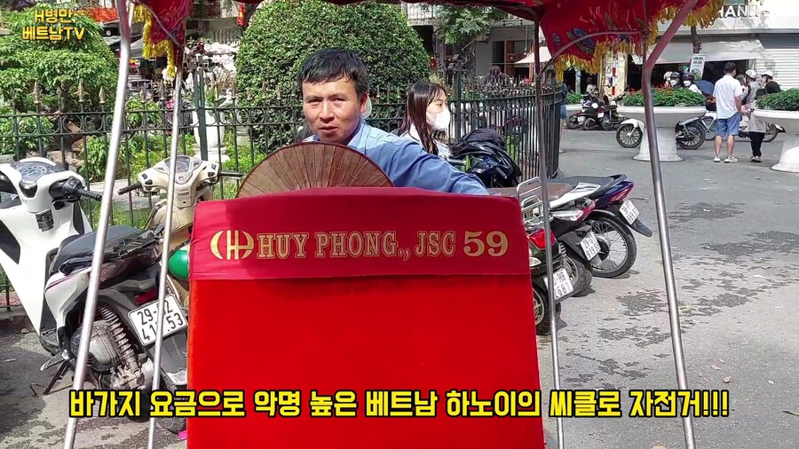 베트남 하노이 사기 요금으로 악명 높은 씨클로 자전거를 직접 타봤습니다!_2.jpg