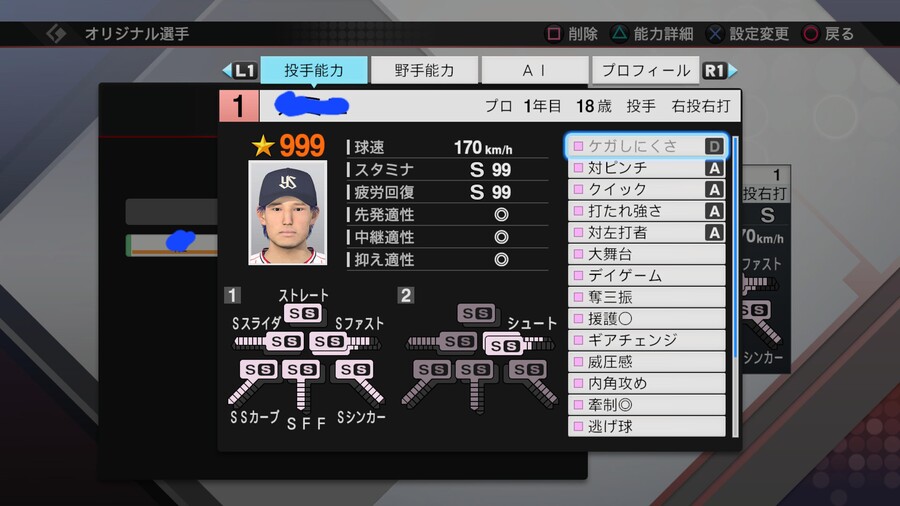 고시엔 투수 완성 999 후기_1.jpg