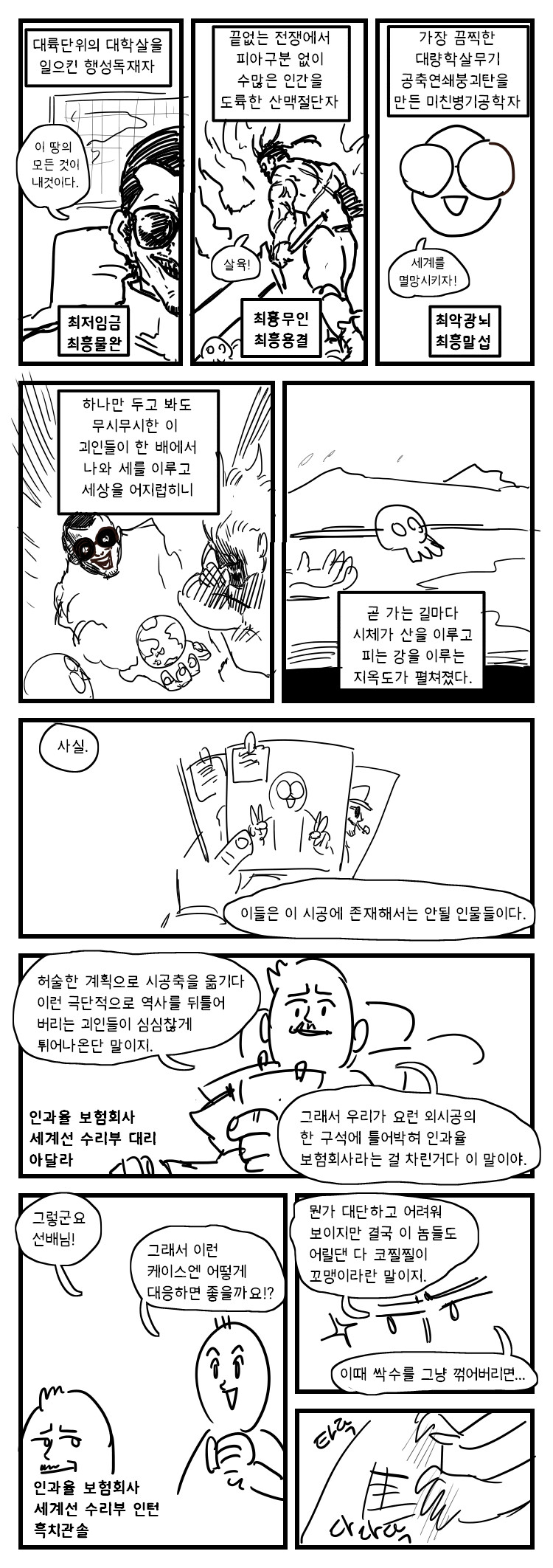 우주의 혼란을 막는 인과율 보험회사.manwha_1.png