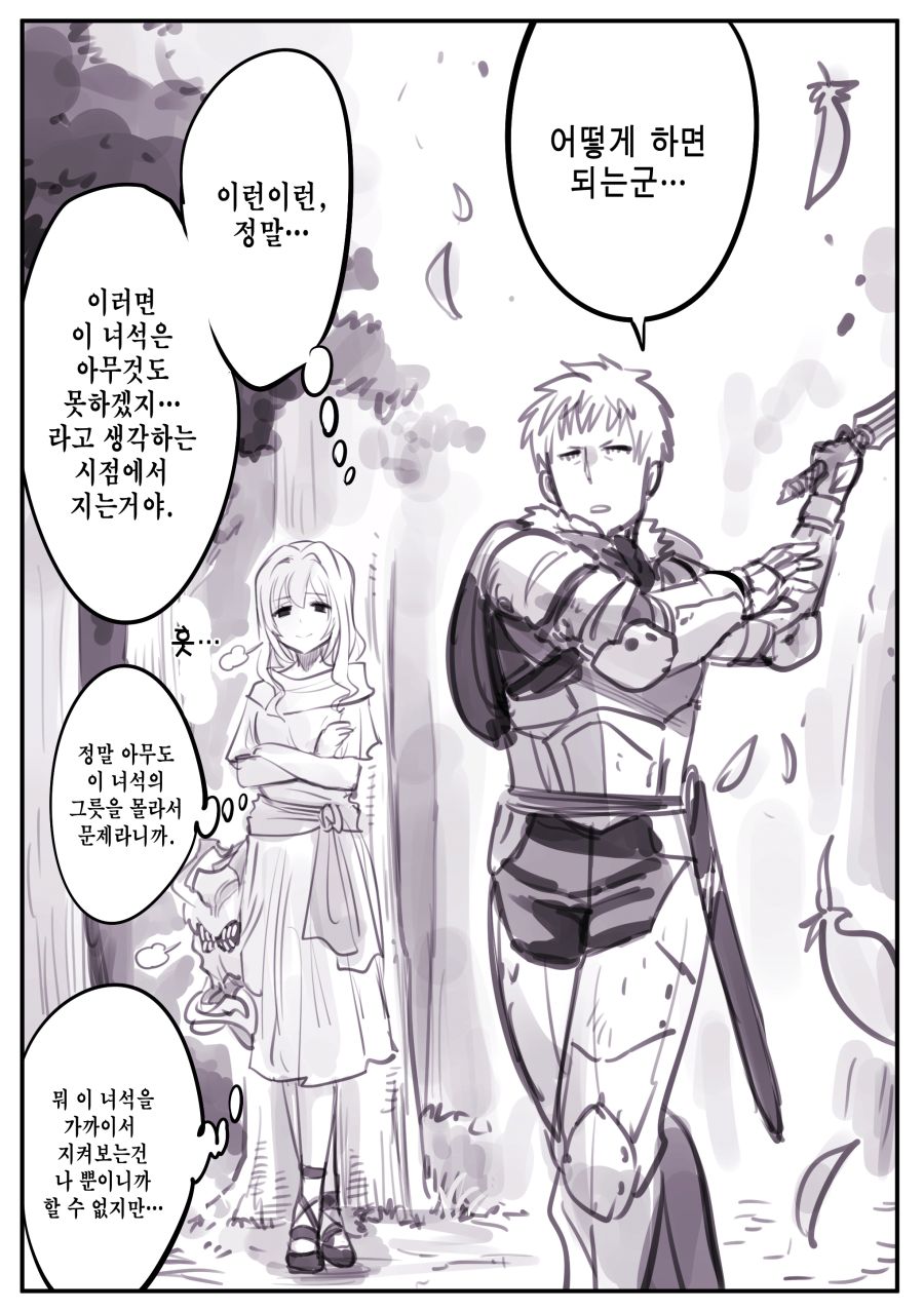 (암약) "누구보다 그를 이해하는 마수".manhwa_5.jpg