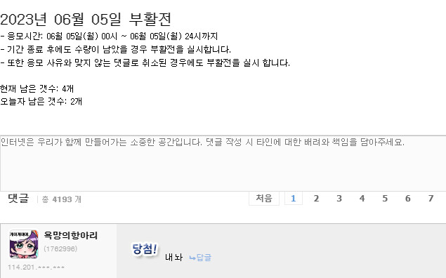 [세계수의미궁] 루리웹 이벤트 당점 됐는데 ㅋㅋ 당첨무효 조항이 있었네_1.png