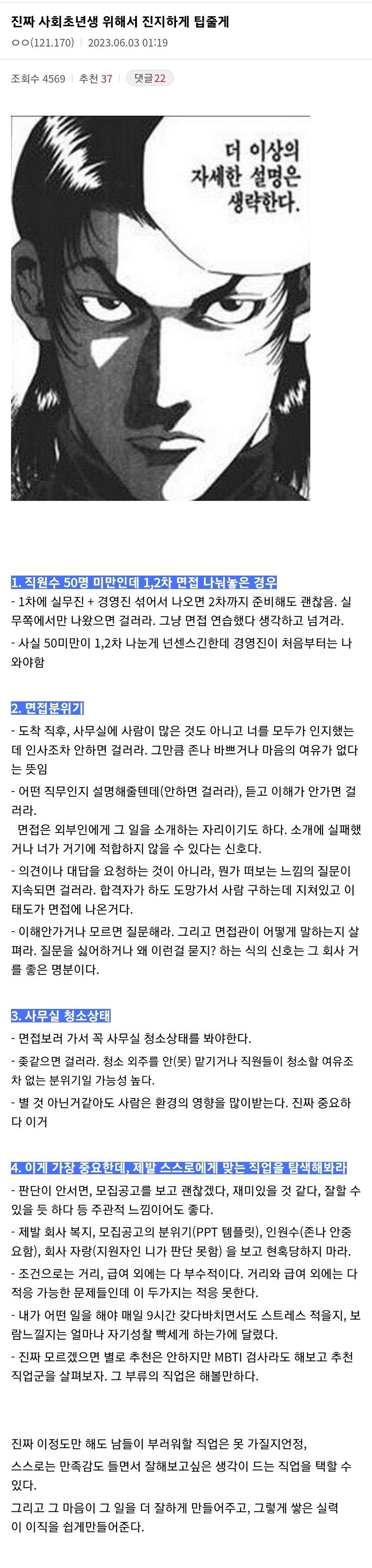 중소기업 갤러리 유저가 쓴 사회초년생을 위한 팁_1.jpg