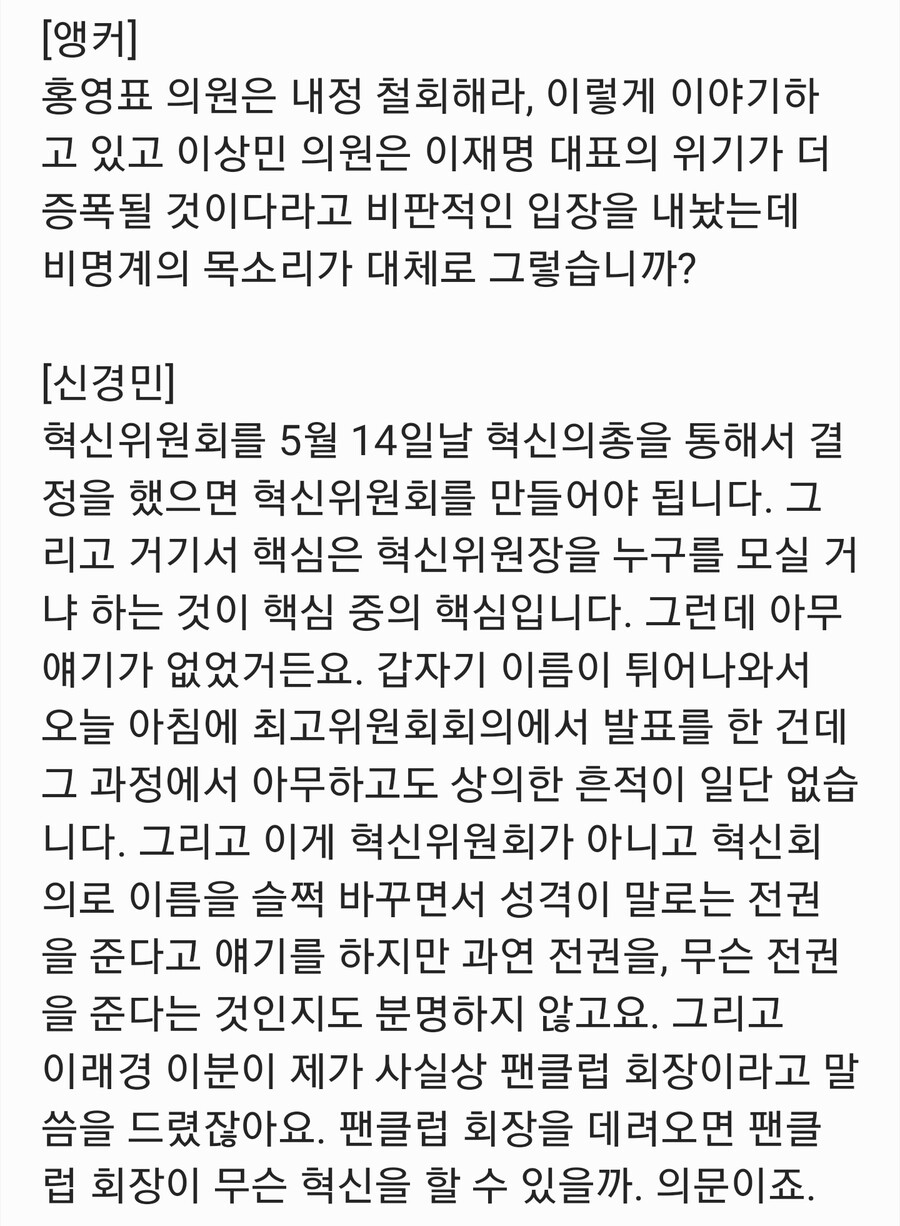 신경민) '이래경 혁신위원장 임명 평가' .jpg_4.jpg