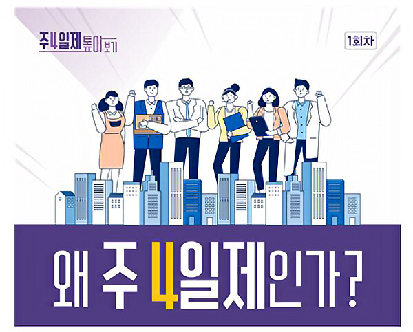 역시 주4일제가 맞는거같다