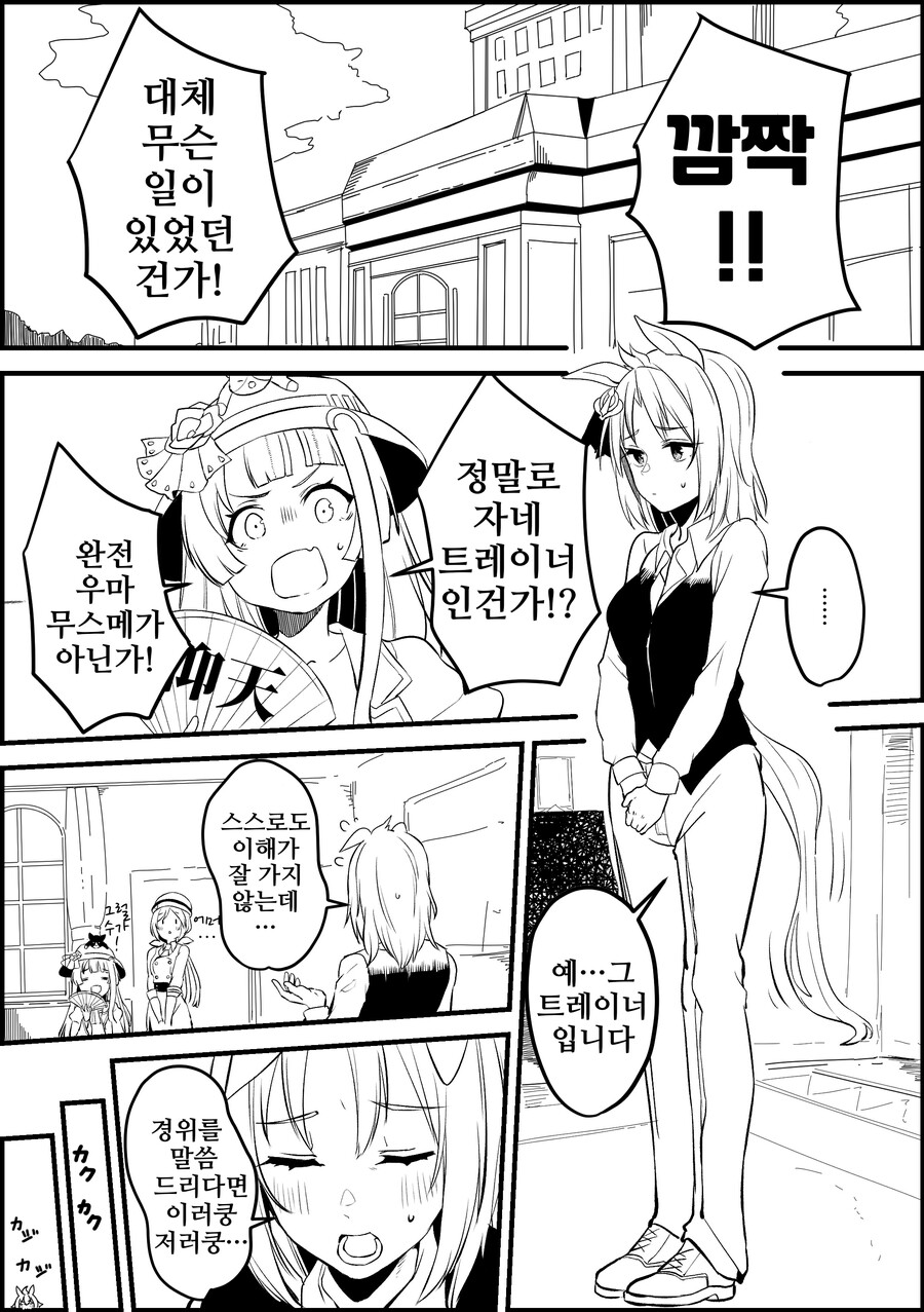 말딸/핫산)우마무스메가 돼버린 트레이너 1~38.manhwa_7.png