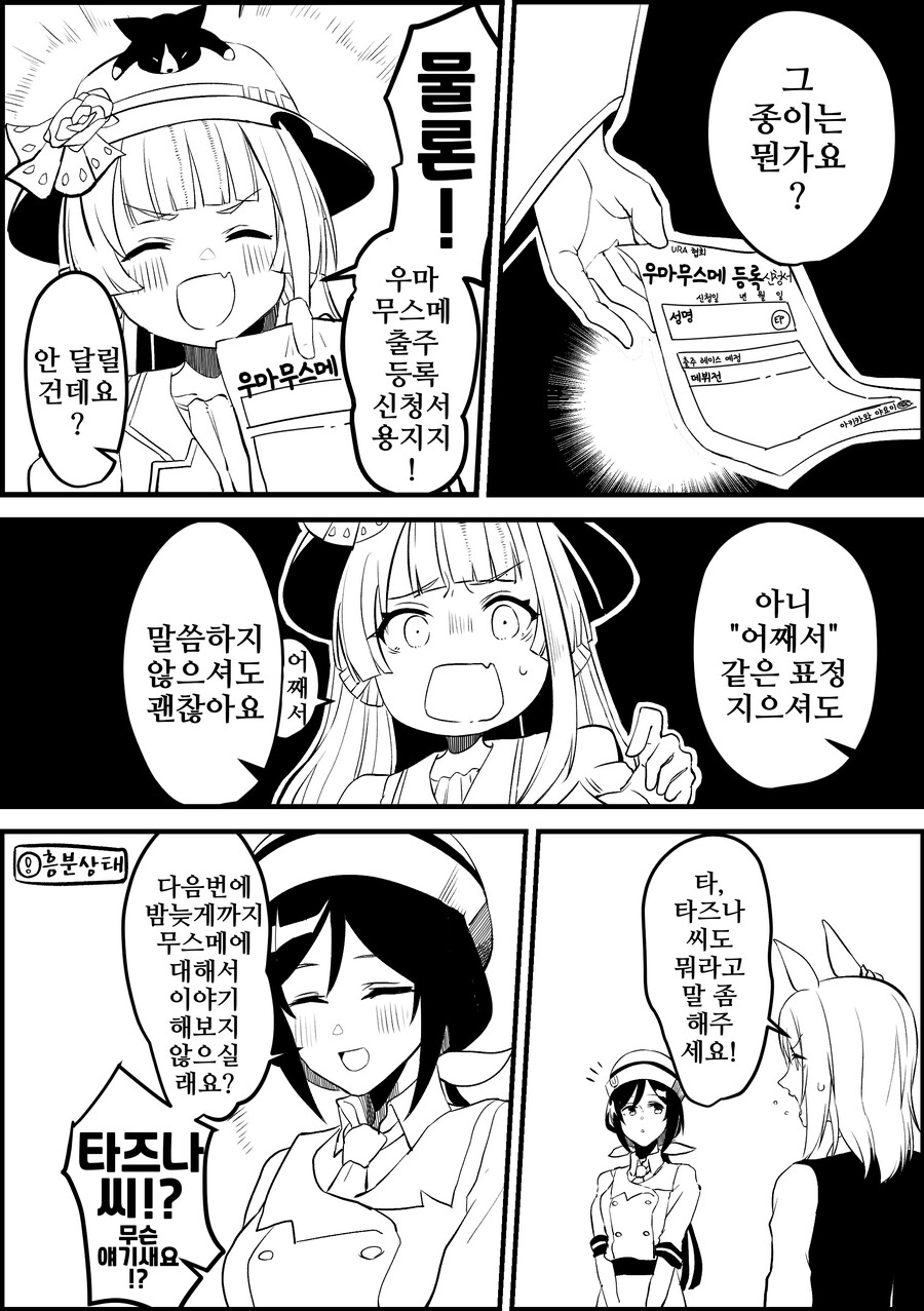 말딸/핫산)우마무스메가 돼버린 트레이너 1~38.manhwa_9.png