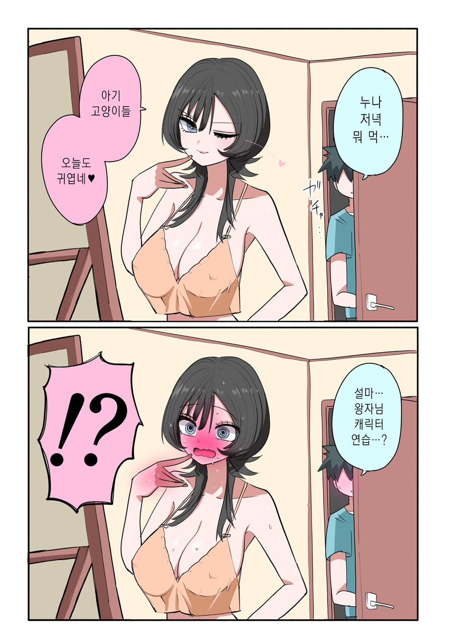친근)학교에선 왕자님이던 누나가 집에선.MANGA_9.jpg