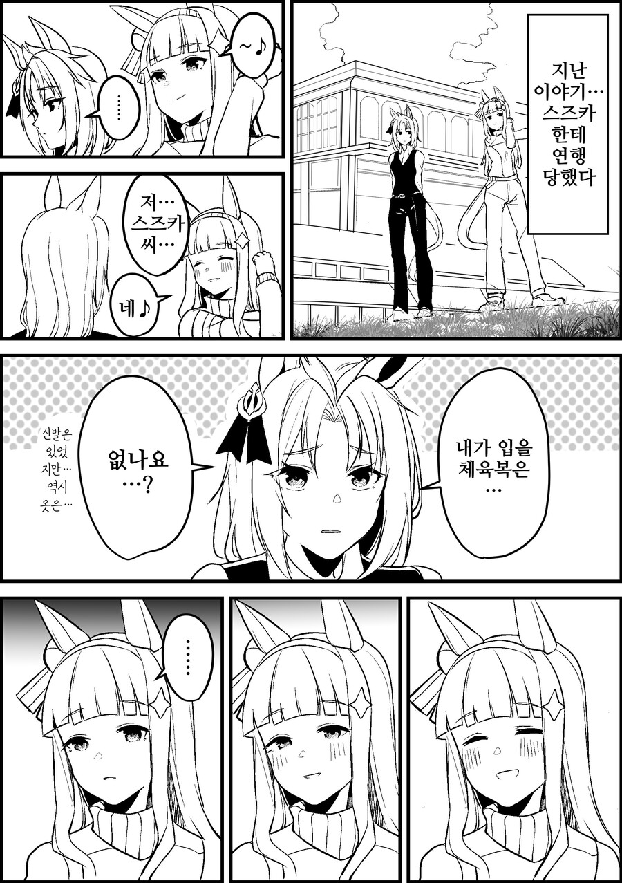 말딸/핫산)우마무스메가 돼버린 트레이너 1~38.manhwa_12.png