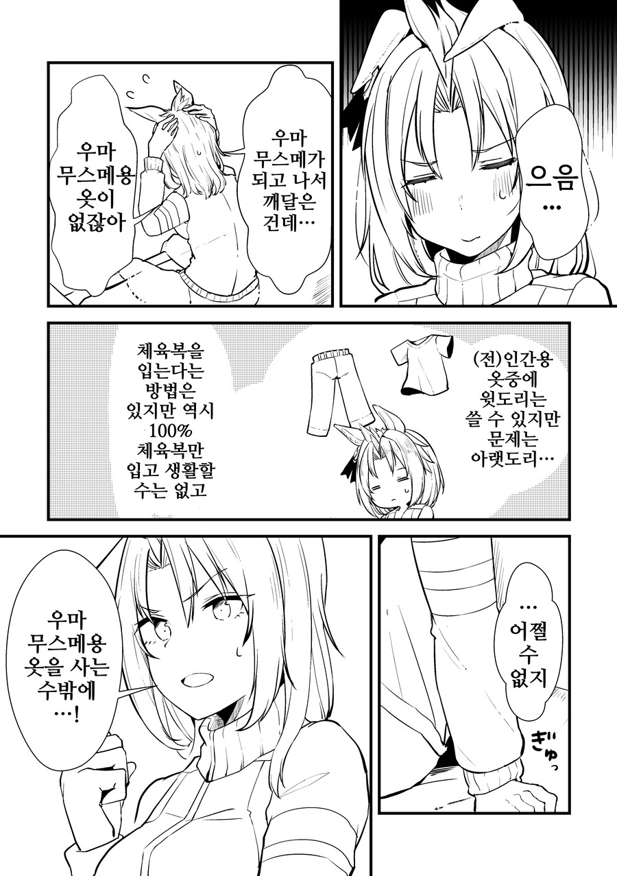 말딸/핫산)우마무스메가 돼버린 트레이너 1~38.manhwa_22.png