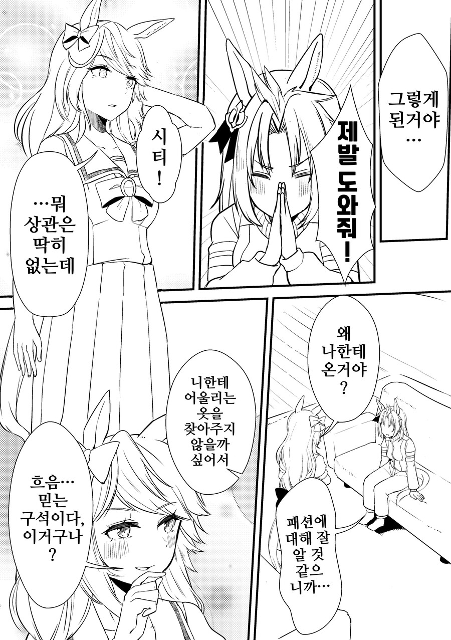 말딸/핫산)우마무스메가 돼버린 트레이너 1~38.manhwa_23.png