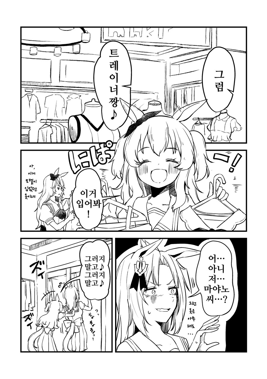 말딸/핫산)우마무스메가 돼버린 트레이너 1~38.manhwa_27.png