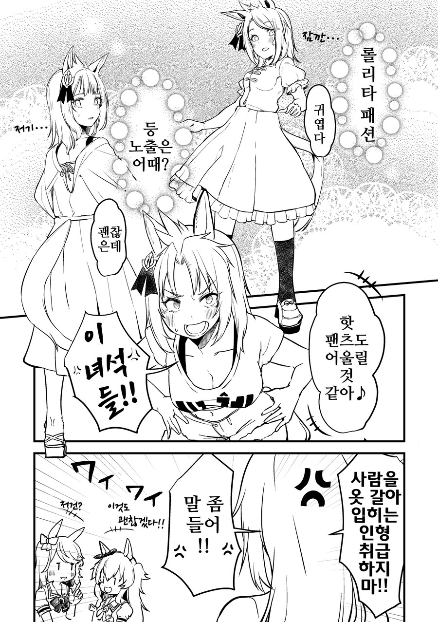말딸/핫산)우마무스메가 돼버린 트레이너 1~38.manhwa_28.png