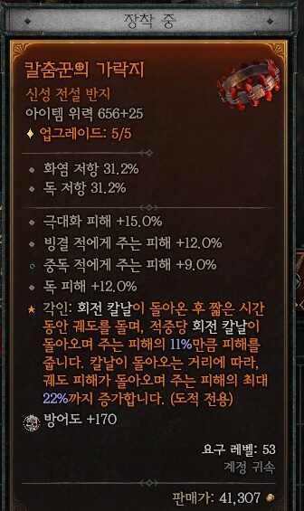 독은 낭만이다. 극독옵션 회전칼날 도적(그리고 이스터말그)_10.jpg