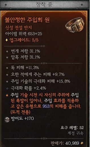 독은 낭만이다. 극독옵션 회전칼날 도적(그리고 이스터말그)_11.jpg