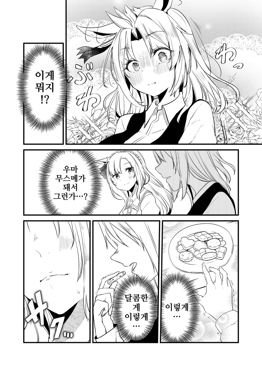 말딸/핫산)우마무스메가 돼버린 트레이너 1~38.manhwa_38.png