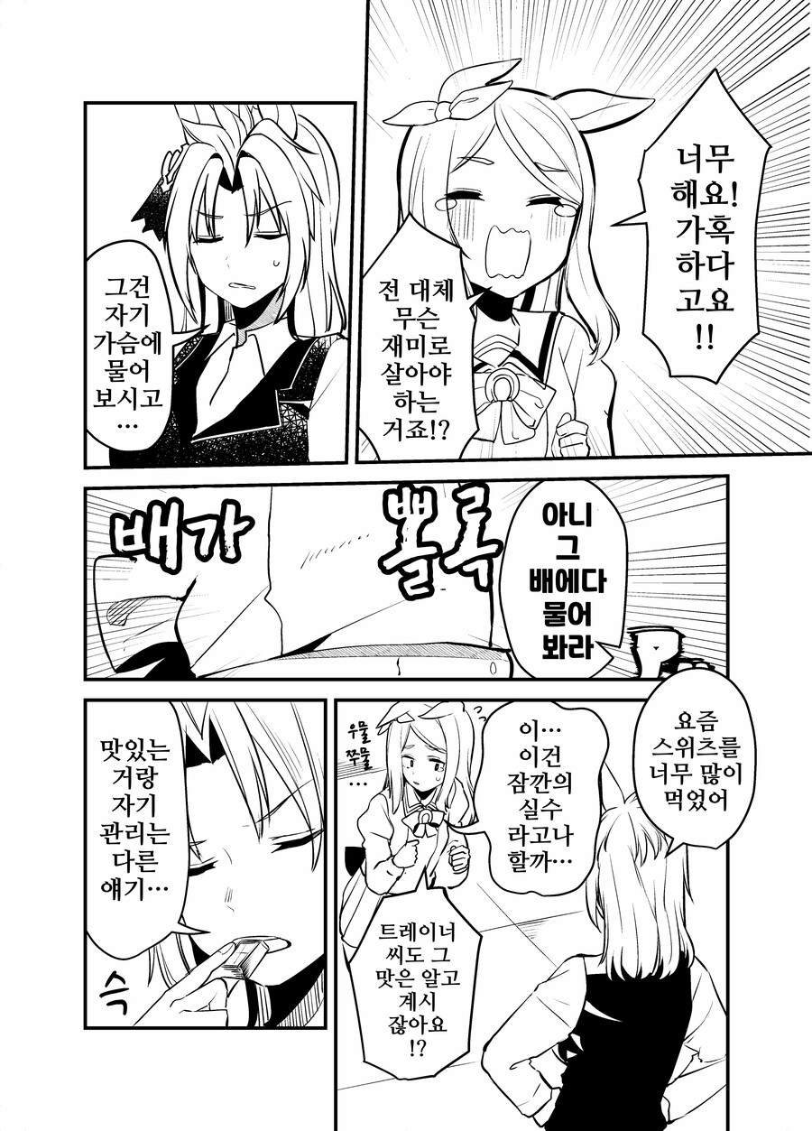 말딸/핫산)우마무스메가 돼버린 트레이너 1~38.manhwa_40.png