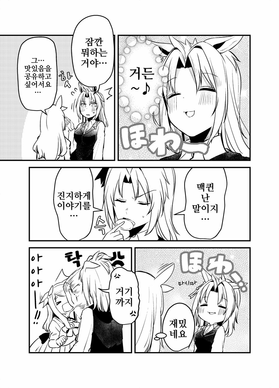 말딸/핫산)우마무스메가 돼버린 트레이너 1~38.manhwa_41.png