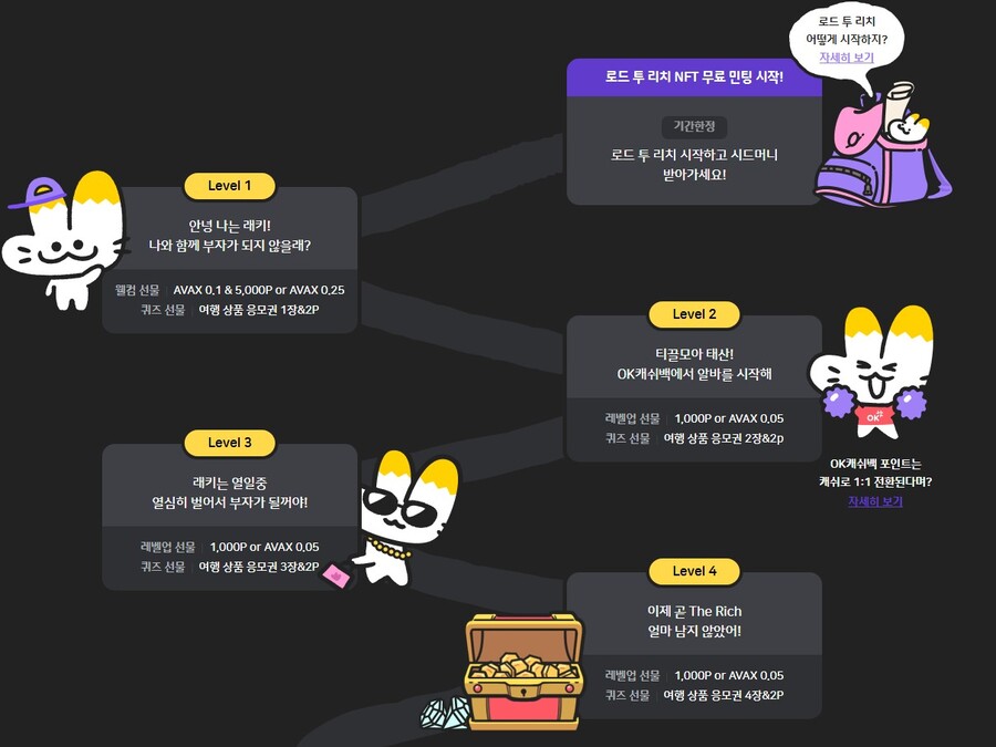 [OK캐시백] 로드투리치 멤버쉽 이벤트 진행중_2.jpg