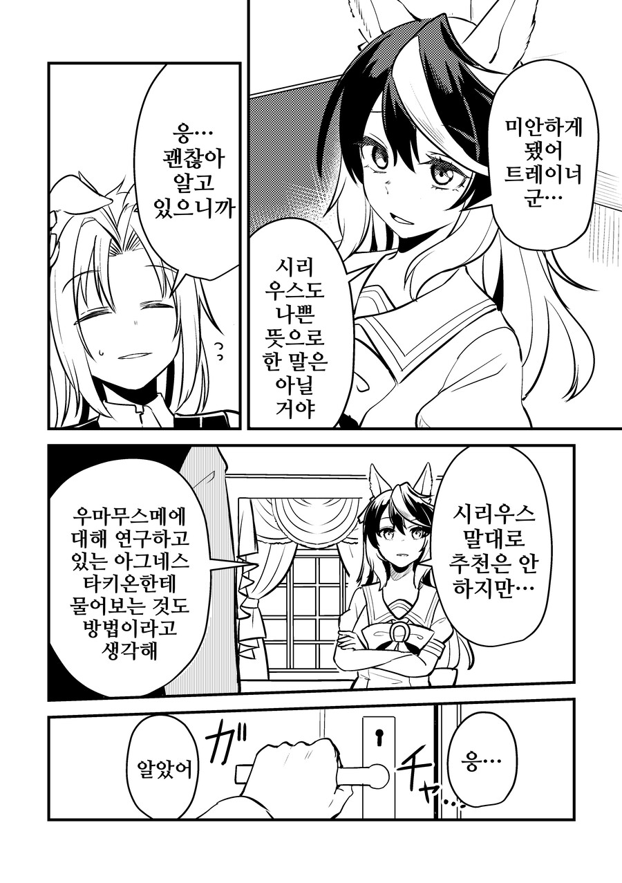 말딸/핫산)우마무스메가 돼버린 트레이너 1~38.manhwa_48.png