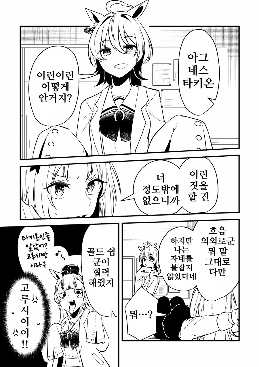 말딸/핫산)우마무스메가 돼버린 트레이너 1~38.manhwa_51.png