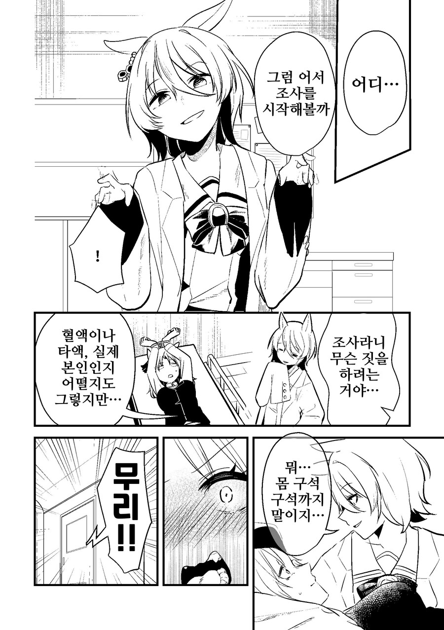 말딸/핫산)우마무스메가 돼버린 트레이너 1~38.manhwa_52.png