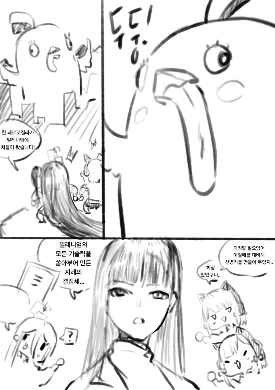 블루아카)???: 가랏! 아방가르드군 크로스!!!_1.png