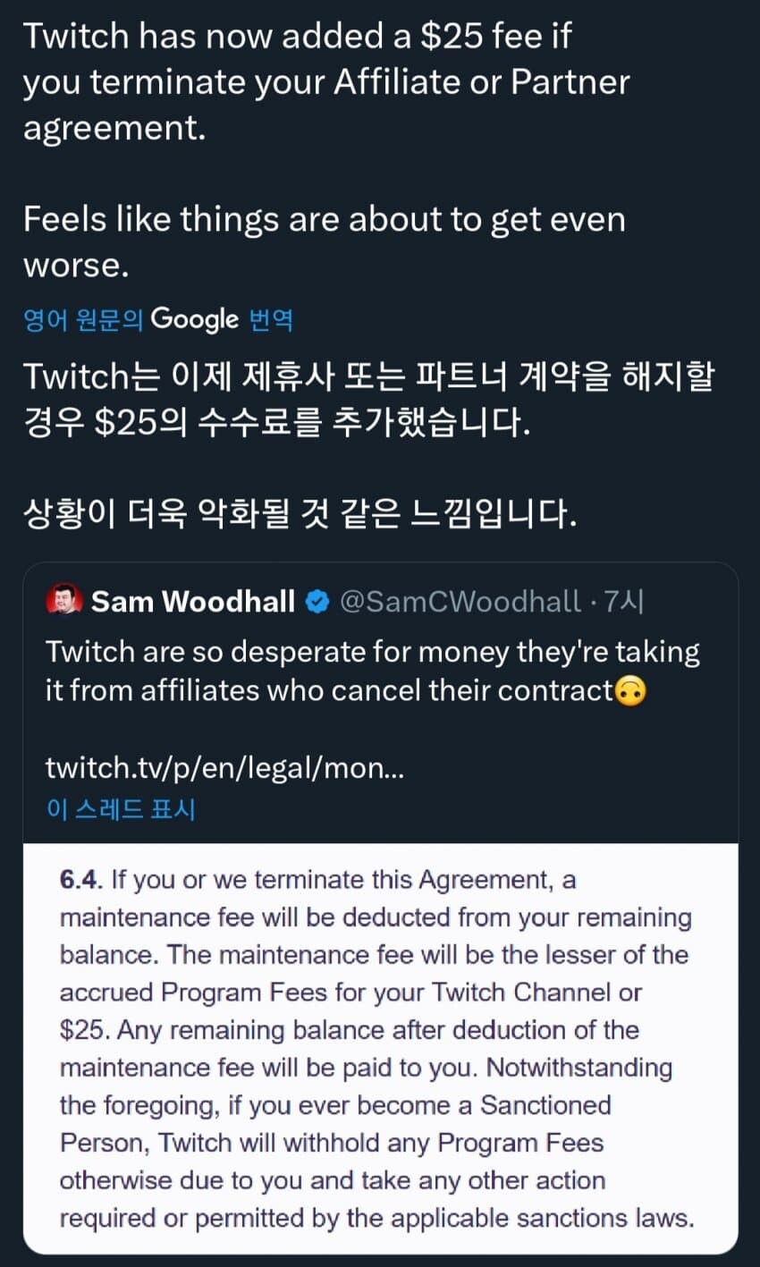 트위치 제휴파트너 해지시 25달러 수수료 들게 약관 개정함