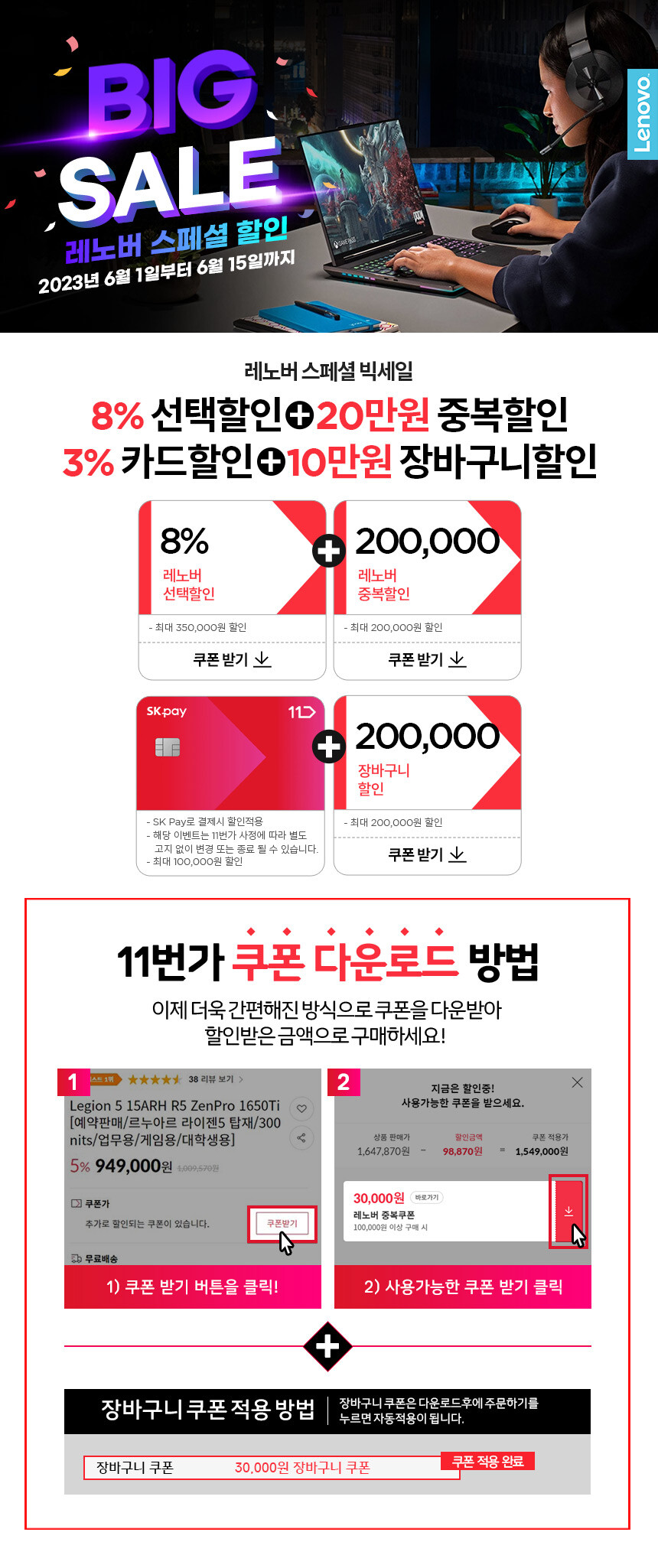 [11번가]레노버 LEGION 5 Pro R7 3060 빅세일[129만 / 무료]_2.jpg