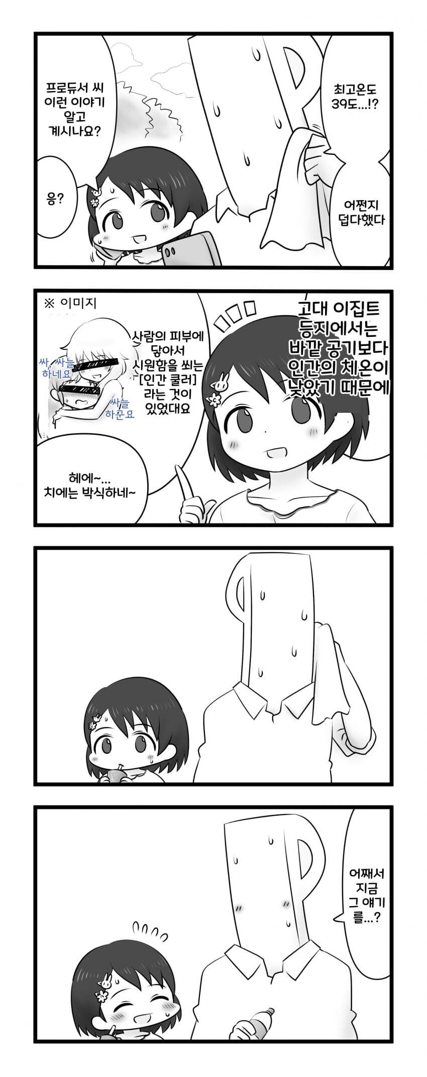 @) U149 아이돌들의 일상 Manhwa_4.jpg