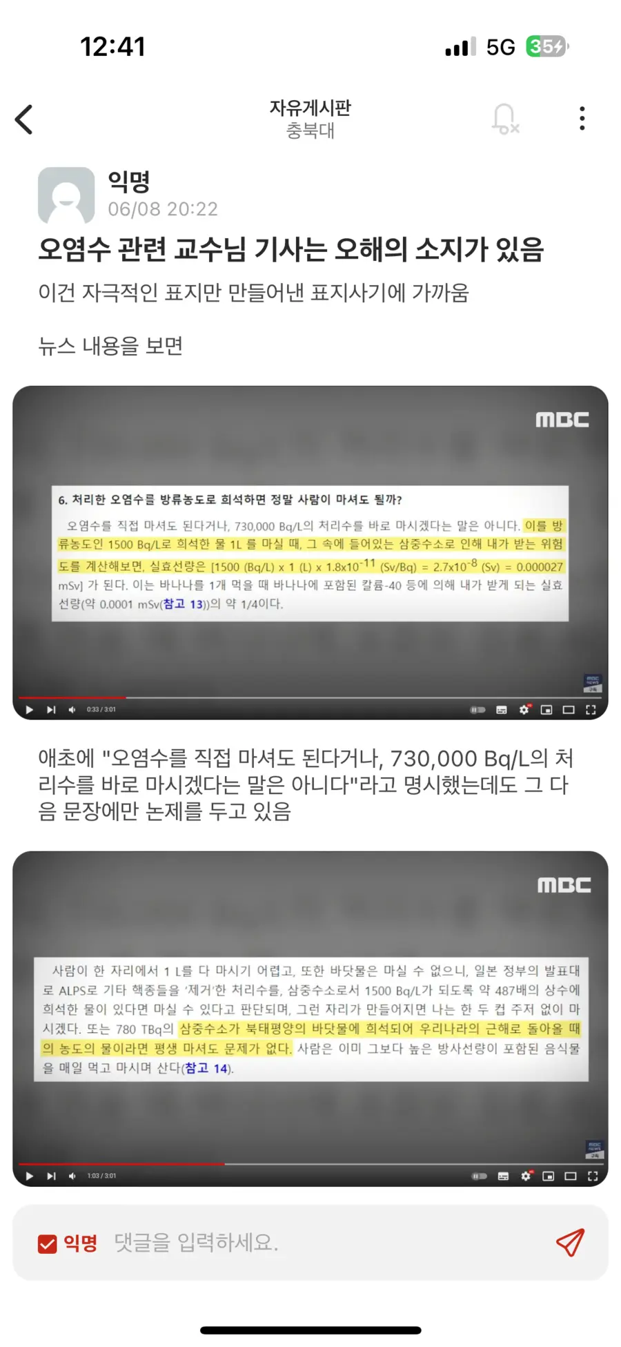 후쿠시마 충북대교수 팩트체크_1.webp