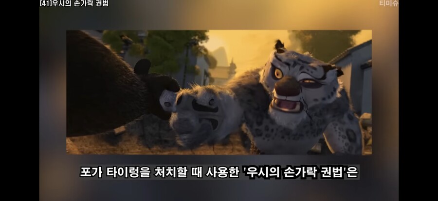 쿵푸팬더 궁극기 우시손가락권법을알아보자_1.jpg