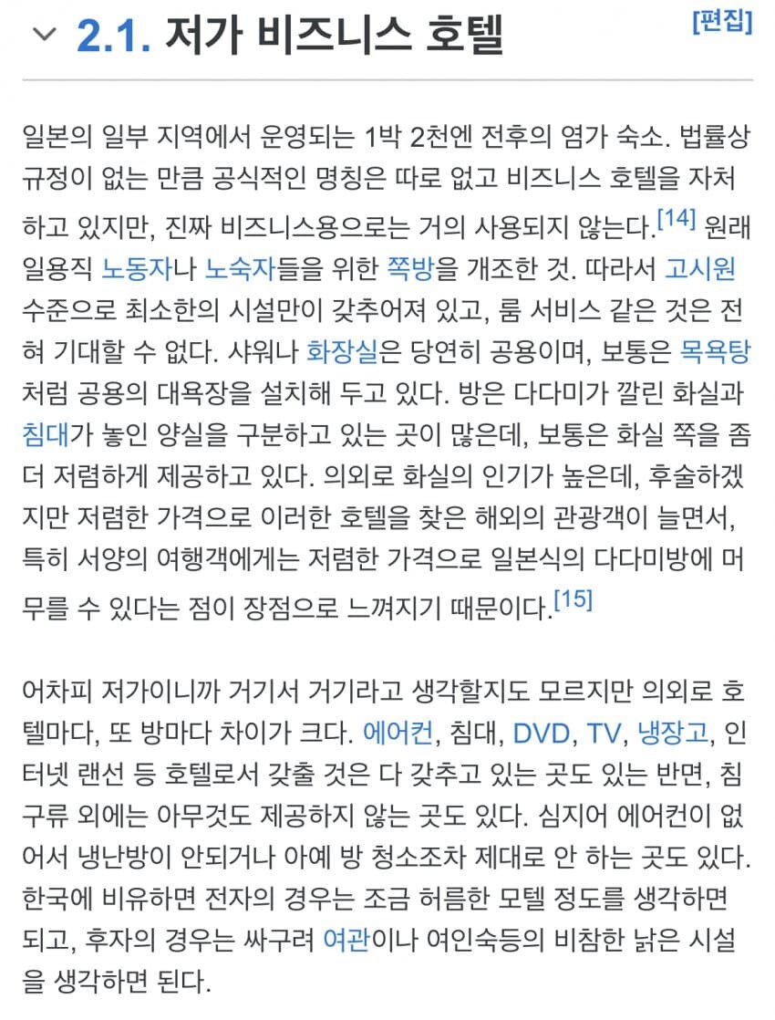 그 유명한 가성비좋은 비즈니스 호텔을 찾아간 사람_2.jpg