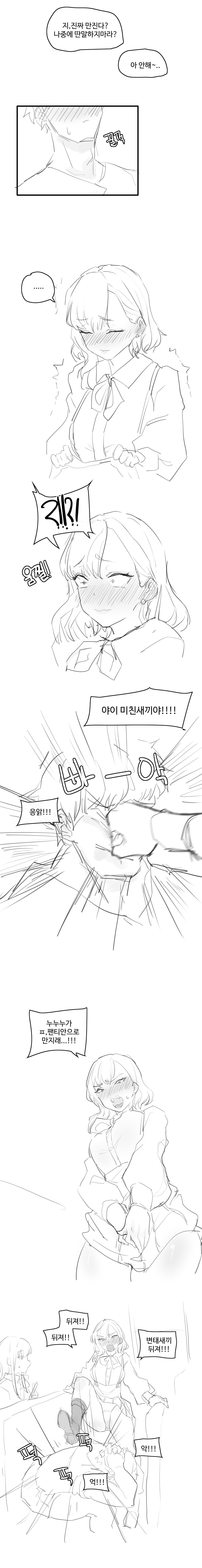 버스에서 여사친이 ㄲㅊ 만진썰...manhwa_4.png