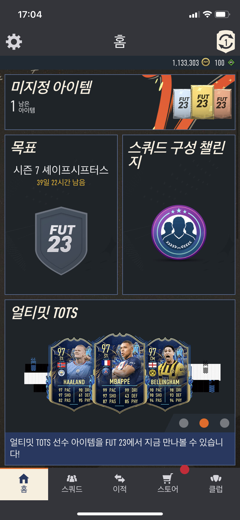 PS45 피파23 콘솔 90만 코인 4만에 판매합니다판매완료