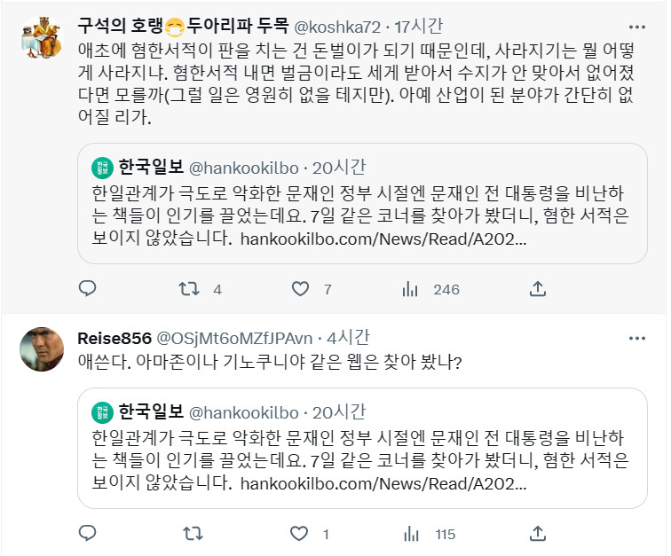 (한일관계) 한국일보의 기레기 짓에 반박 하는 사람들_5.png