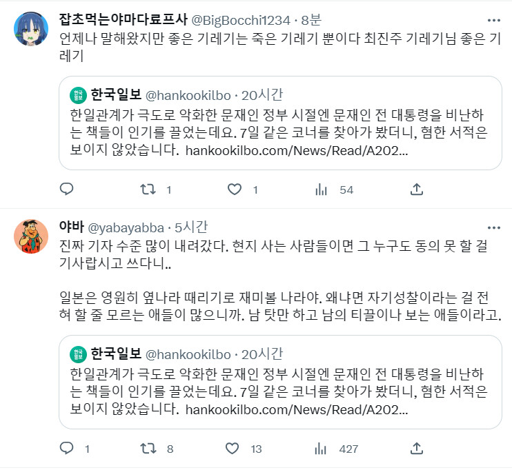 (한일관계) 한국일보의 기레기 짓에 반박 하는 사람들_8.png