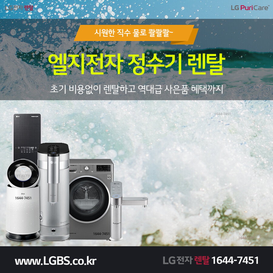 [엘지전자렌탈] 엘지정수기렌탈! 공기청정기! 휘센에어컨렌탈! 요금 할인! 현금!_1.png