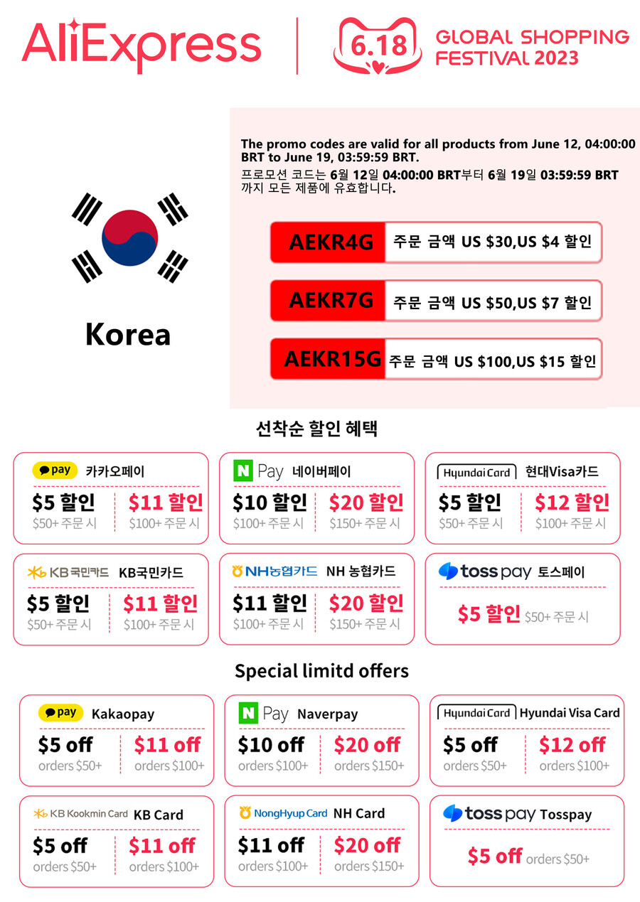 [알리익스프레스]6월 섬머세일(6월12일(월)오후4시 시작)_2.jpg