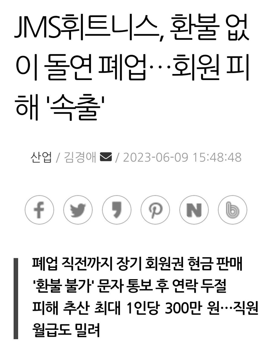 억울했던 JMS 피트니스 근황.jpg_3.jpeg