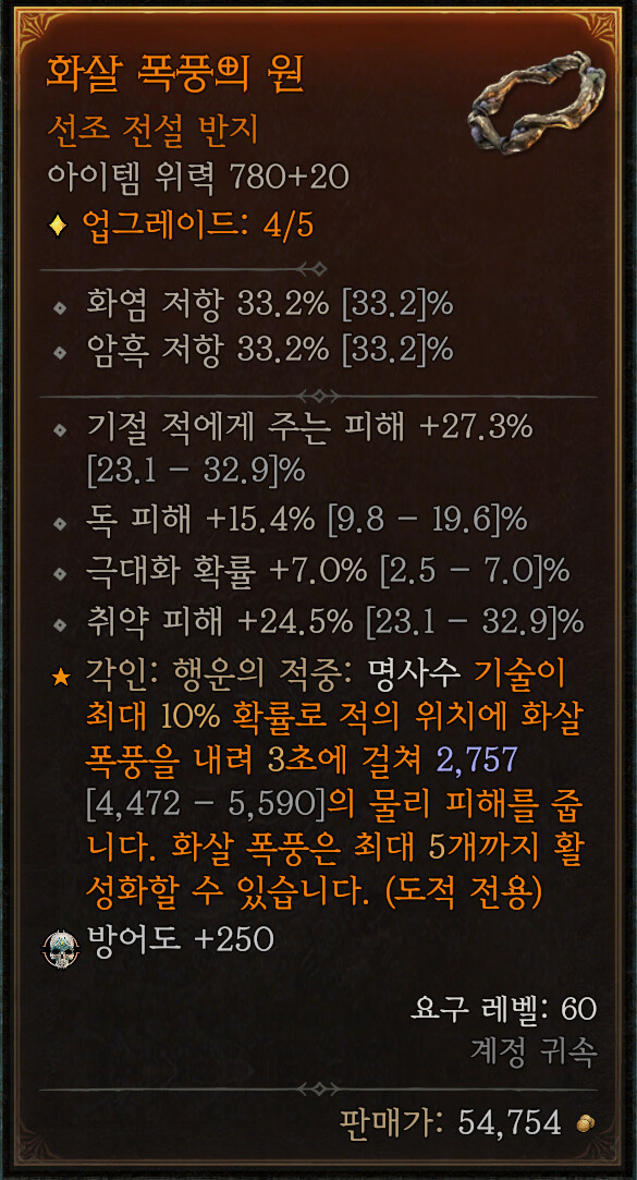 활도적 템+스킬트리+정복자 스샷입니다._2.png
