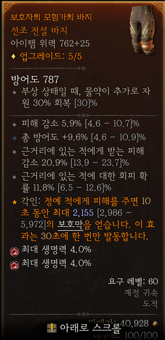 활도적 템+스킬트리+정복자 스샷입니다._6.png
