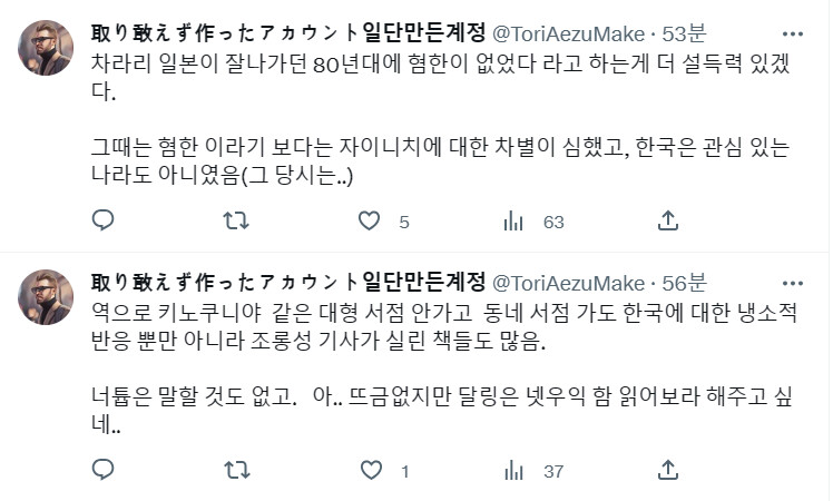 (한일관계) 현지에 사는 사람이 알려 주는 당시의 혐한도_1.png