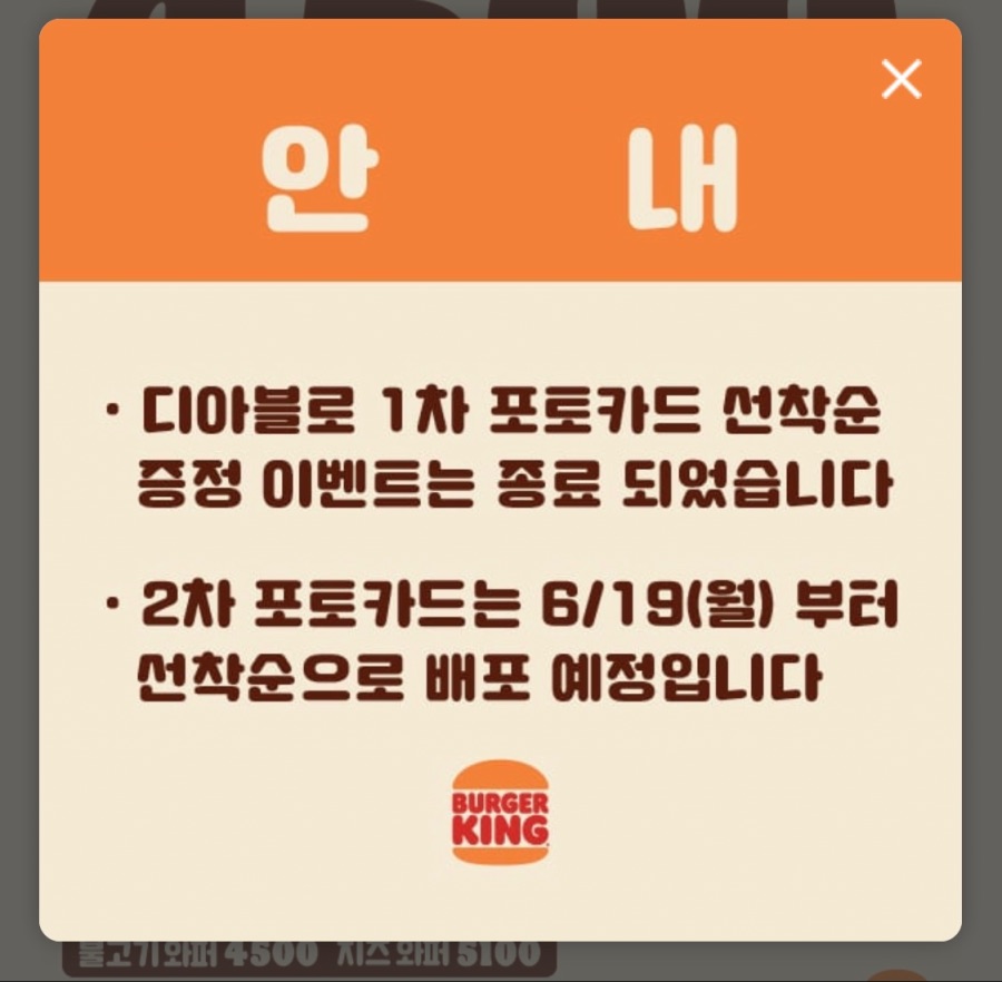 [버거킹] 와퍼 단품 4500원,디아4 1차 쿠폰 소진 (6/12~18)_2.jpeg