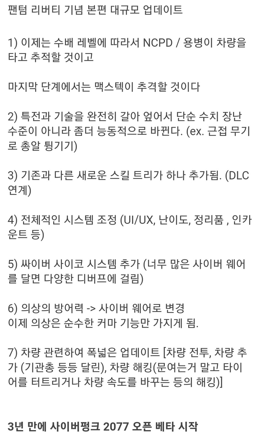 사이버펑크2077) 드디어 얼리엑세스 종료_2.jpg